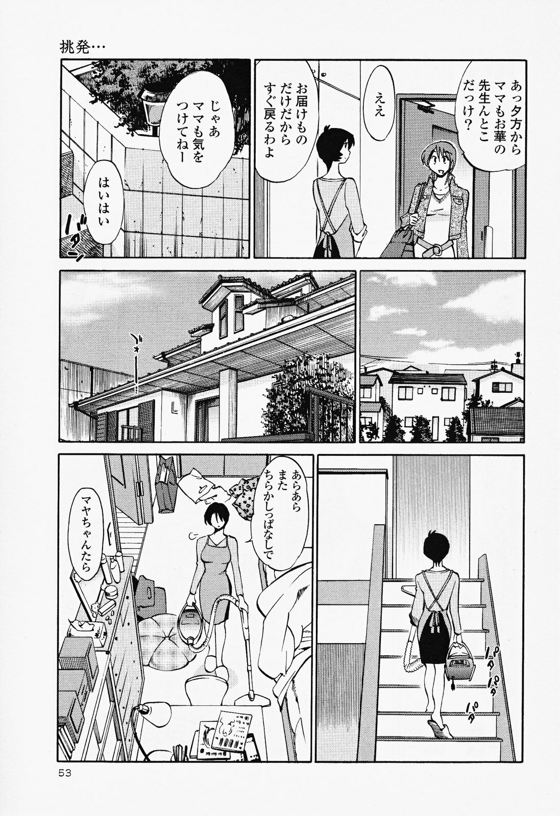 [TsuyaTsuya] Hadaka no Kusuriyubi 2 page 57 full