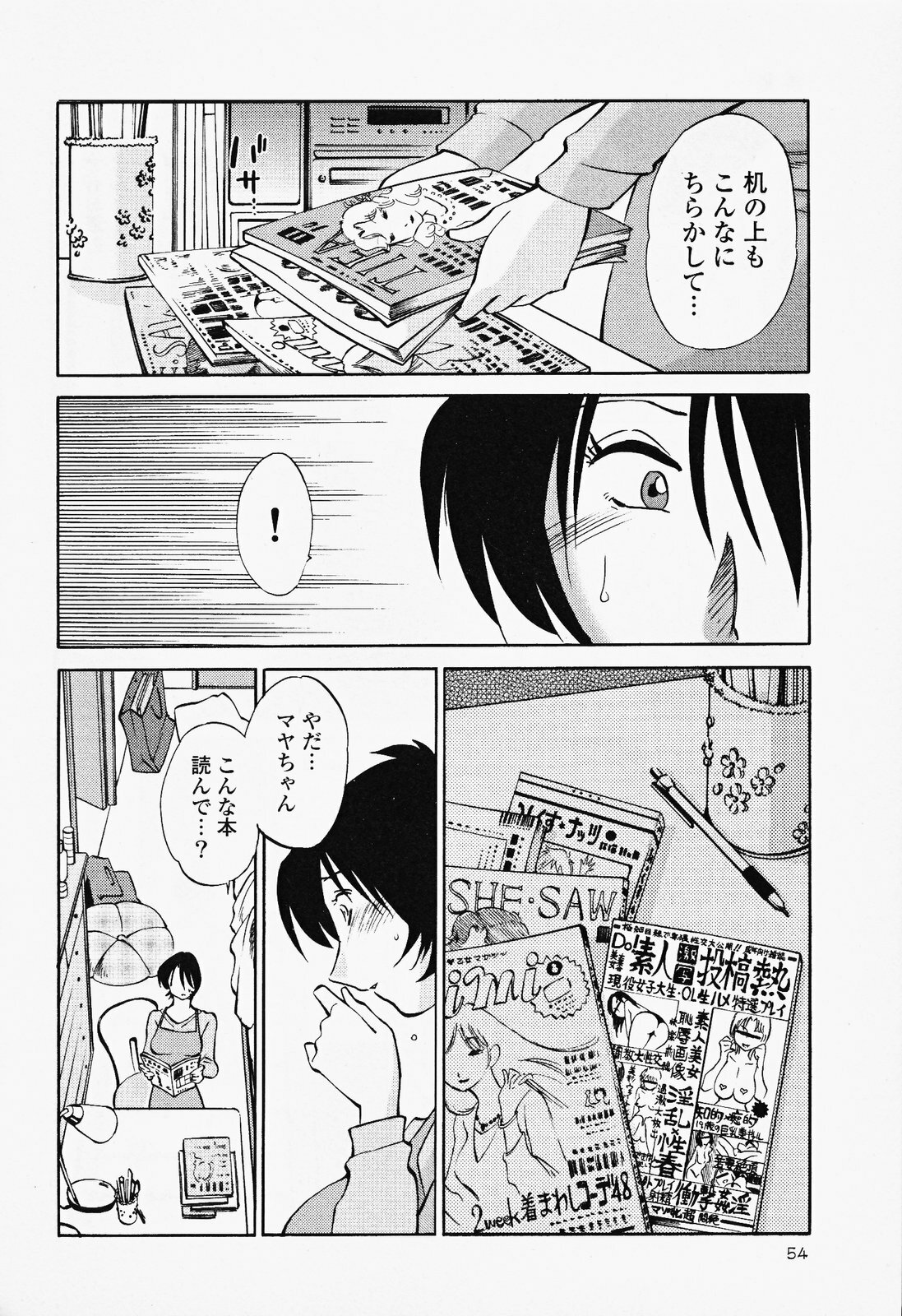 [TsuyaTsuya] Hadaka no Kusuriyubi 2 page 58 full