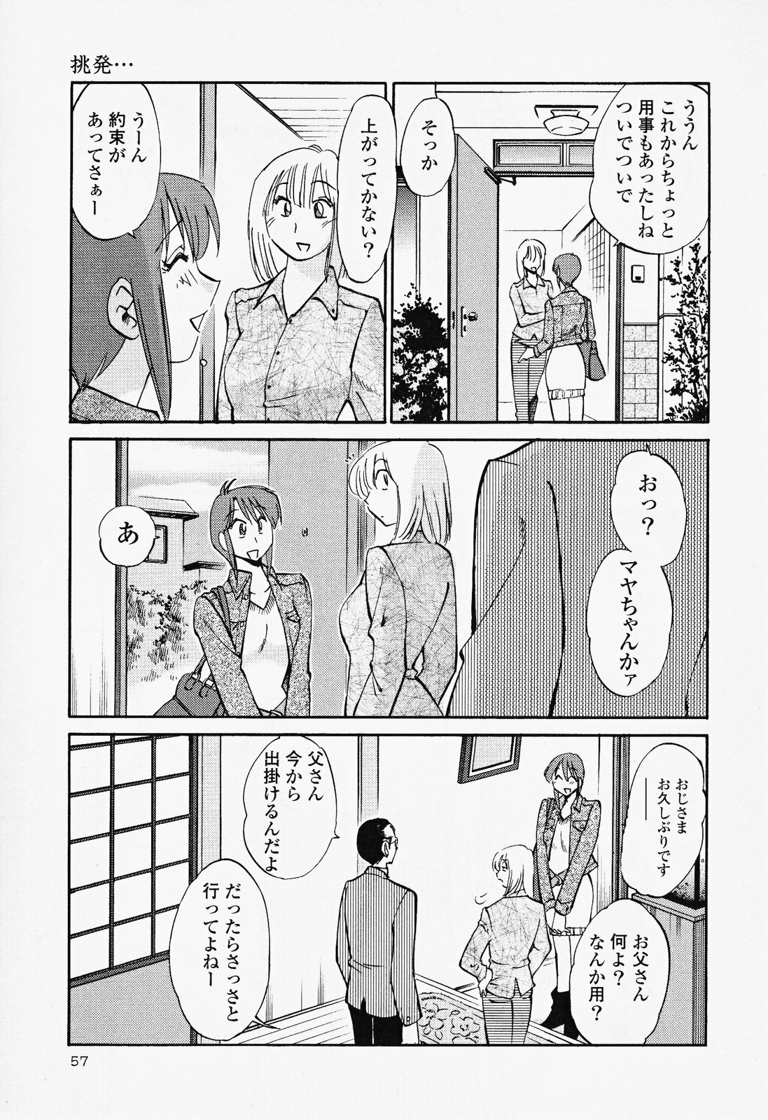 [TsuyaTsuya] Hadaka no Kusuriyubi 2 page 61 full