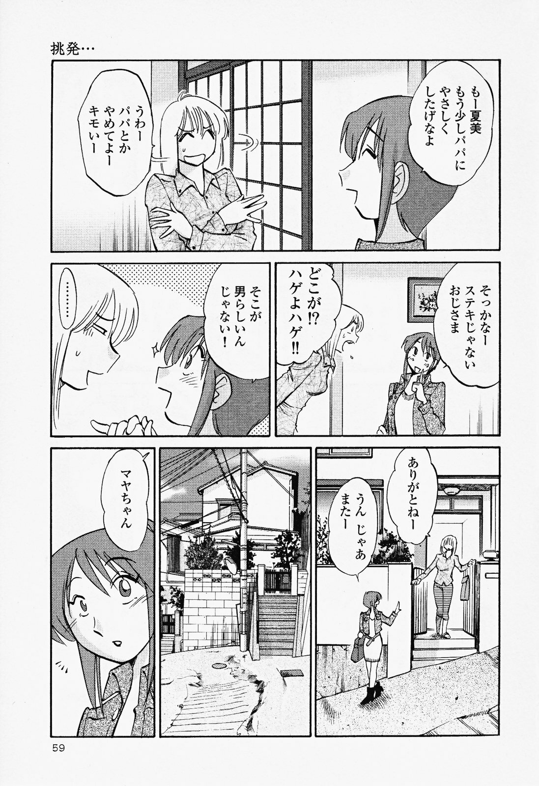 [TsuyaTsuya] Hadaka no Kusuriyubi 2 page 63 full