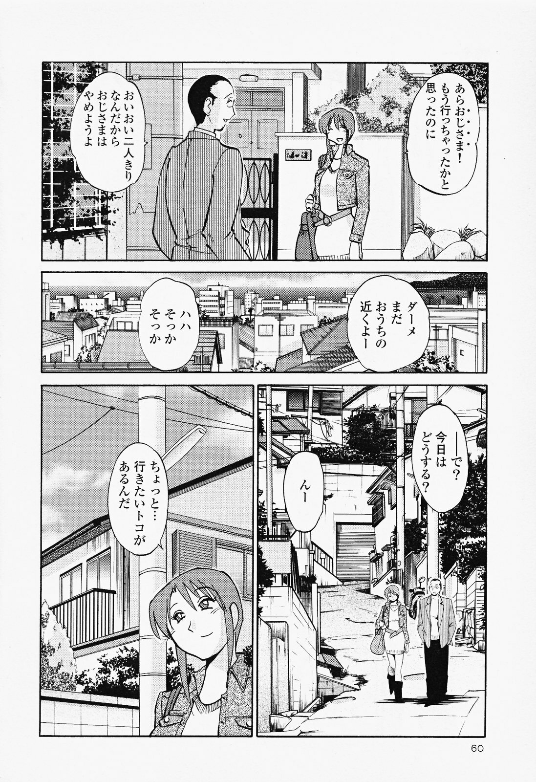 [TsuyaTsuya] Hadaka no Kusuriyubi 2 page 64 full