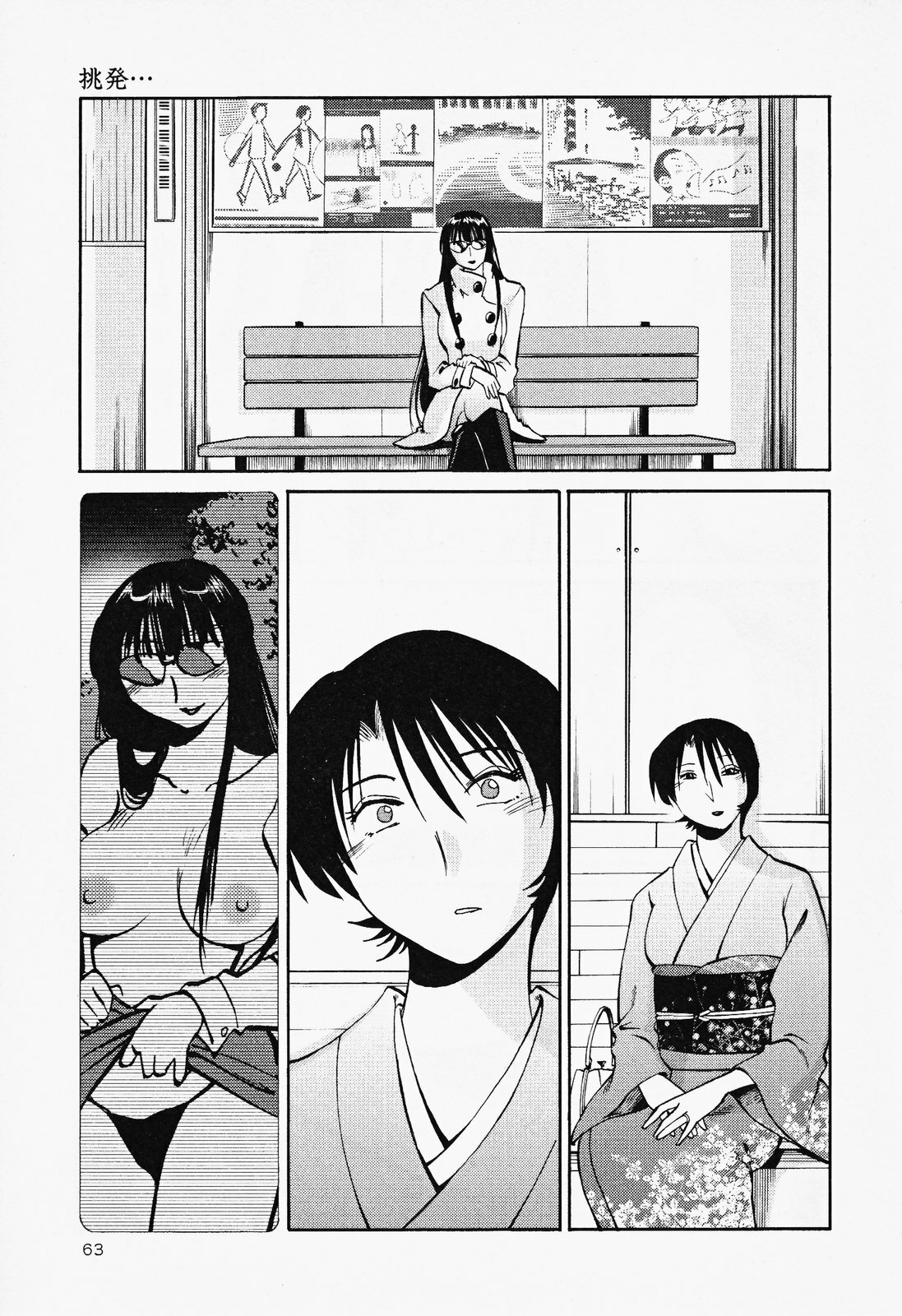 [TsuyaTsuya] Hadaka no Kusuriyubi 2 page 67 full