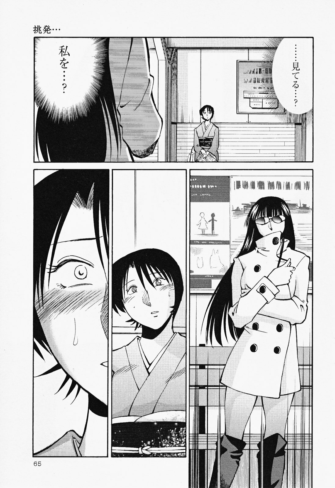 [TsuyaTsuya] Hadaka no Kusuriyubi 2 page 69 full