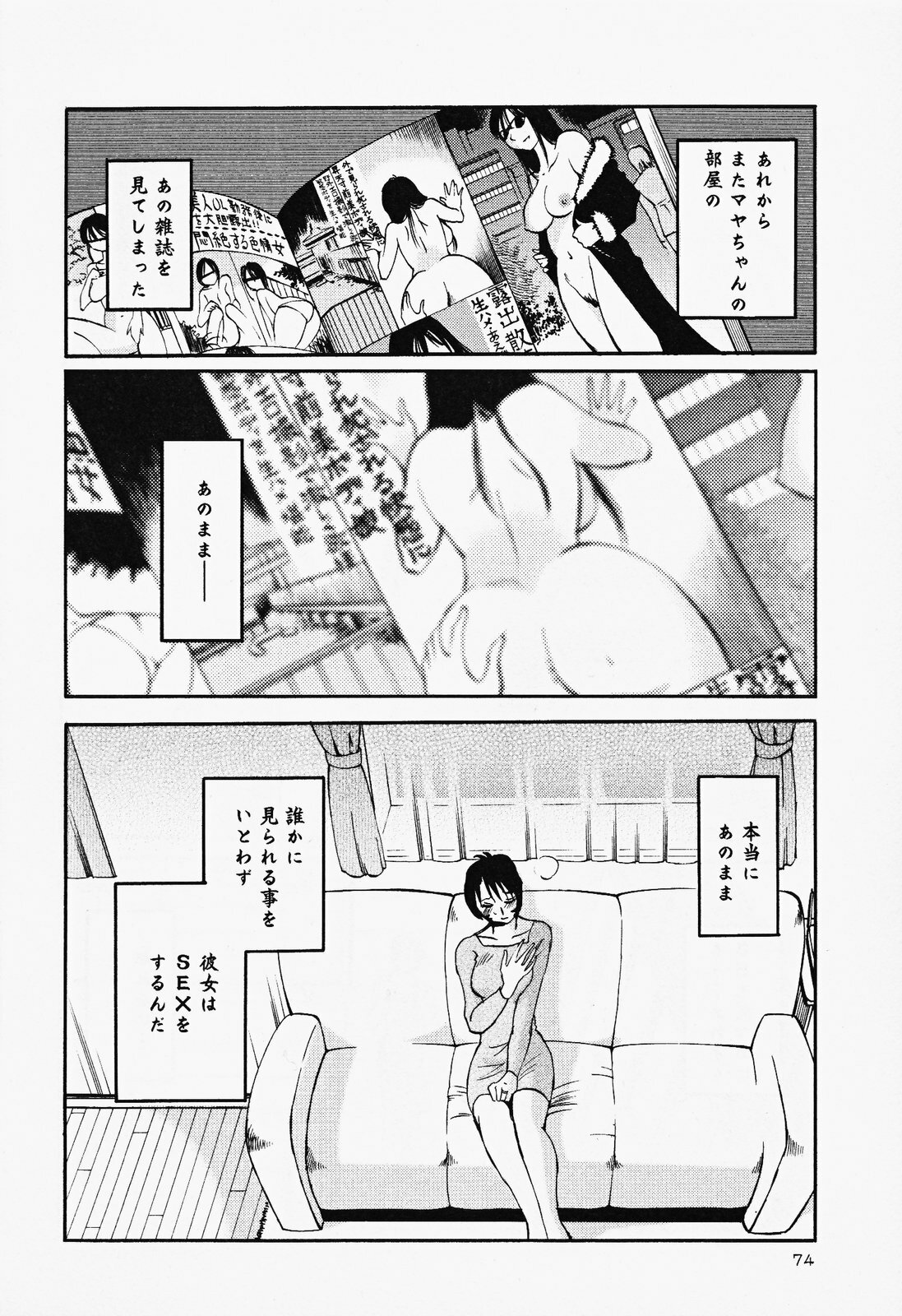 [TsuyaTsuya] Hadaka no Kusuriyubi 2 page 78 full