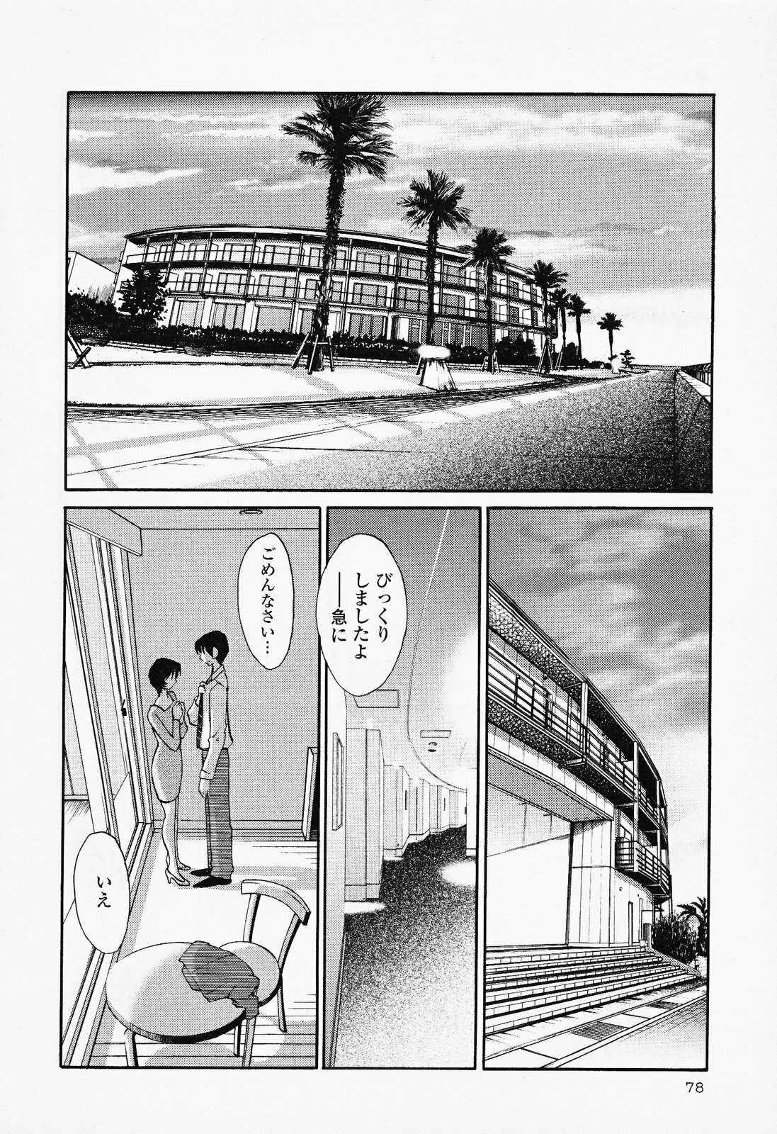 [TsuyaTsuya] Hadaka no Kusuriyubi 2 page 82 full