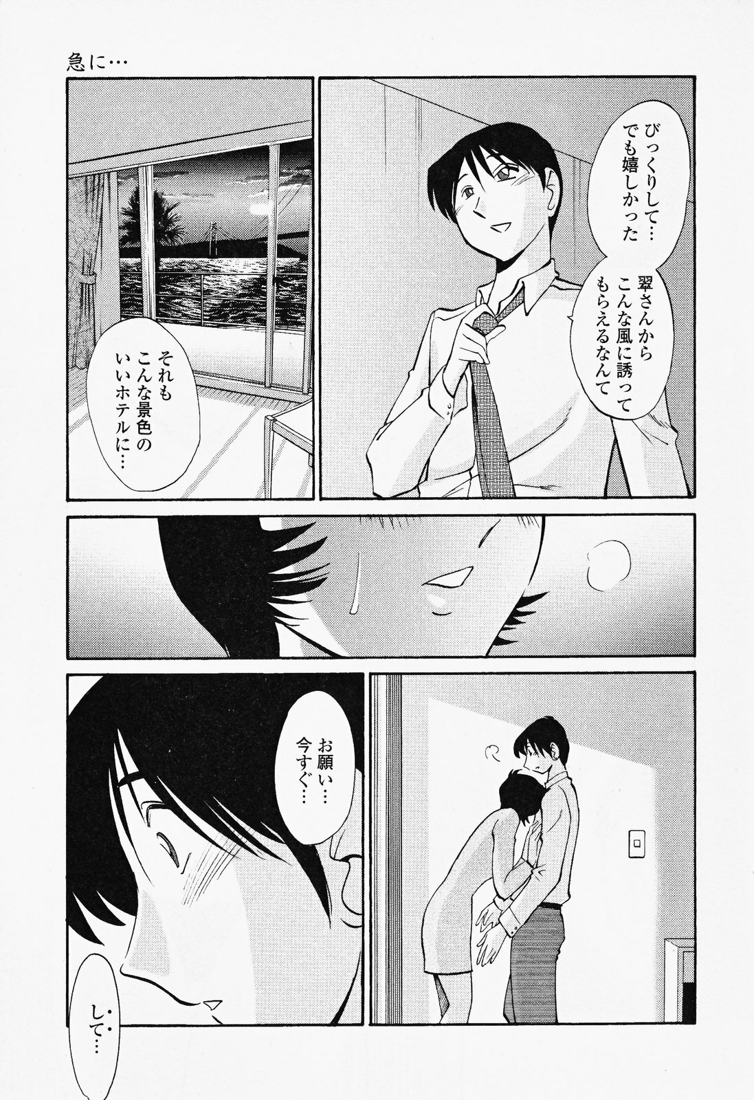 [TsuyaTsuya] Hadaka no Kusuriyubi 2 page 83 full