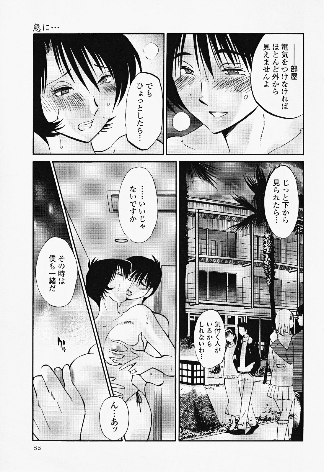 [TsuyaTsuya] Hadaka no Kusuriyubi 2 page 89 full