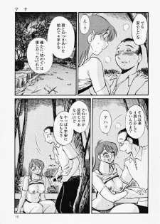 [TsuyaTsuya] Hadaka no Kusuriyubi 2 - page 19