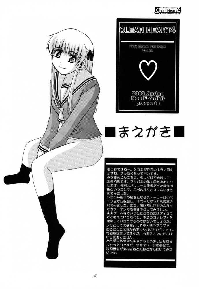 (SC15) [Neo Frontier (Takuma Sessa)] CLEAR HEART 4 (Fruits Basket) page 7 full