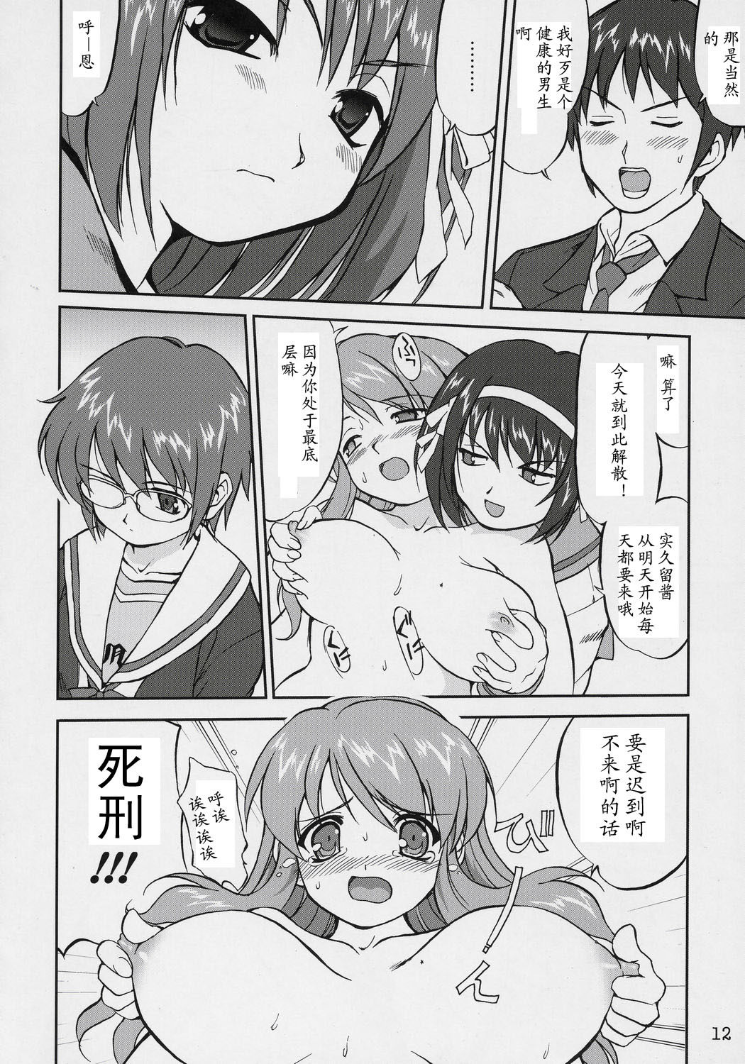 (C70) [Takotsuboya (TK)] Suzumiya Haruhi no Fukujyu (The Melancholy of Haruhi Suzumiya) [Chinese] page 11 full