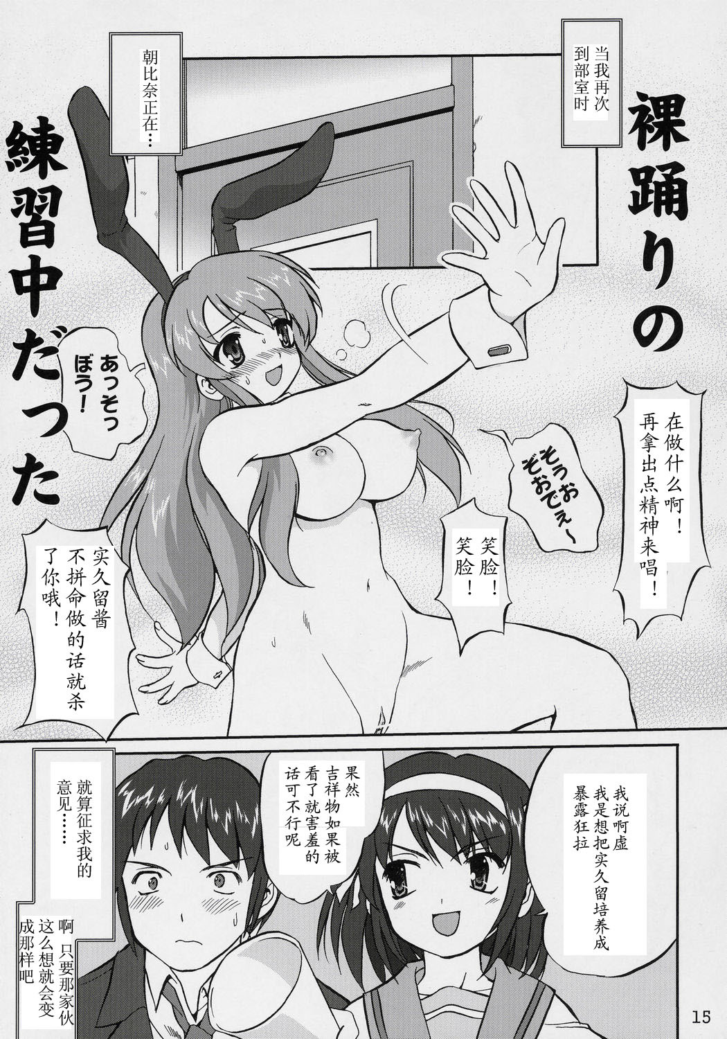 (C70) [Takotsuboya (TK)] Suzumiya Haruhi no Fukujyu (The Melancholy of Haruhi Suzumiya) [Chinese] page 14 full