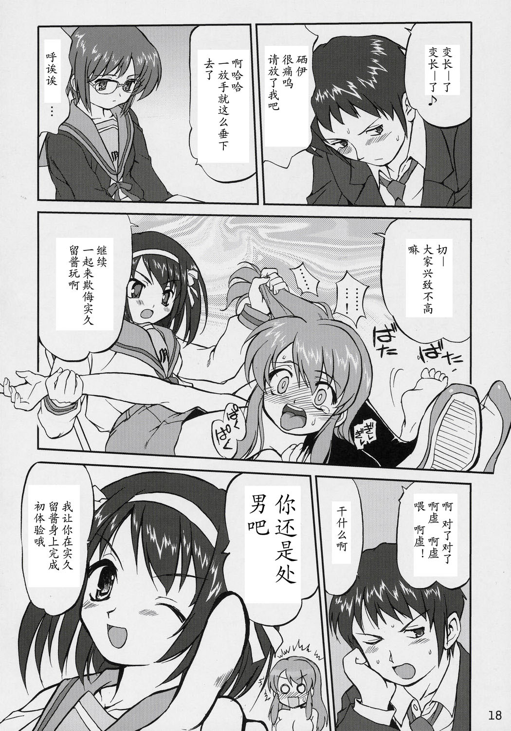 (C70) [Takotsuboya (TK)] Suzumiya Haruhi no Fukujyu (The Melancholy of Haruhi Suzumiya) [Chinese] page 17 full