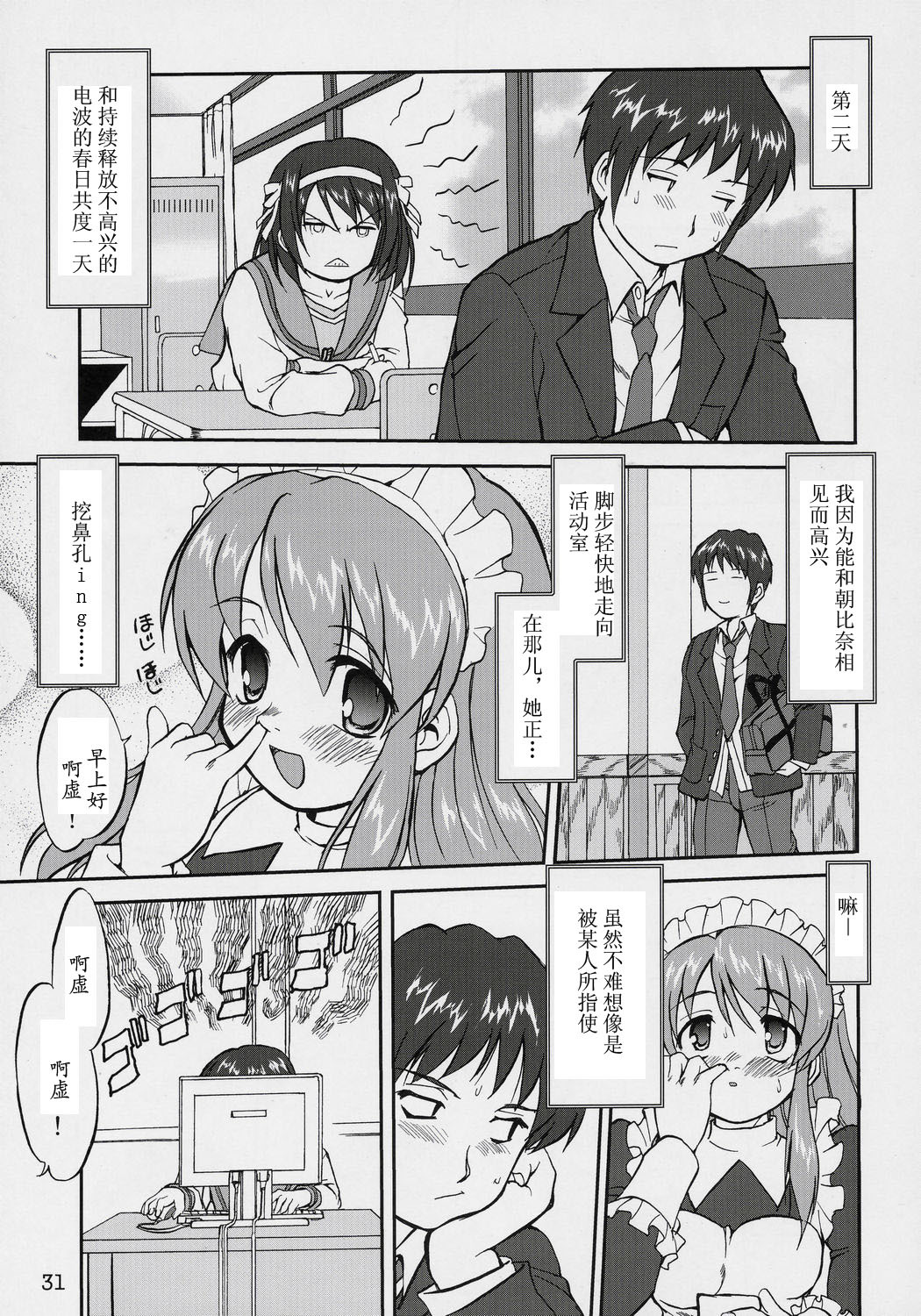 (C70) [Takotsuboya (TK)] Suzumiya Haruhi no Fukujyu (The Melancholy of Haruhi Suzumiya) [Chinese] page 30 full