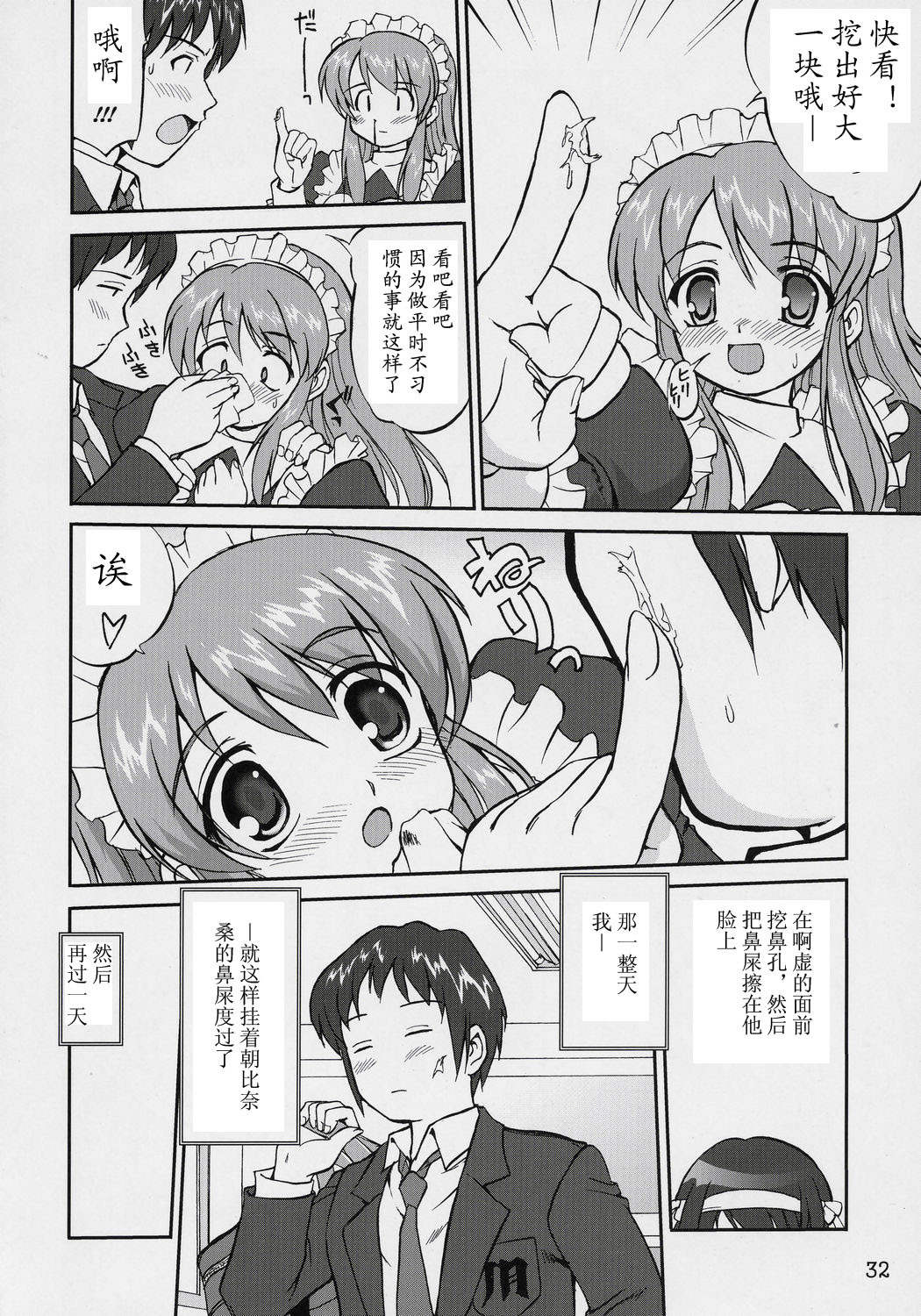 (C70) [Takotsuboya (TK)] Suzumiya Haruhi no Fukujyu (The Melancholy of Haruhi Suzumiya) [Chinese] page 31 full