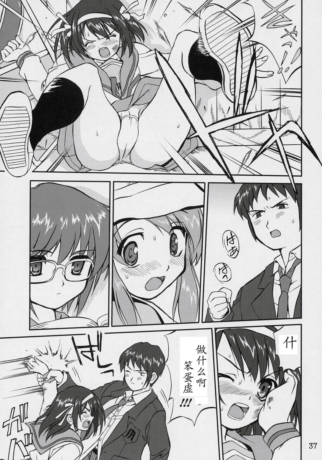 (C70) [Takotsuboya (TK)] Suzumiya Haruhi no Fukujyu (The Melancholy of Haruhi Suzumiya) [Chinese] page 36 full