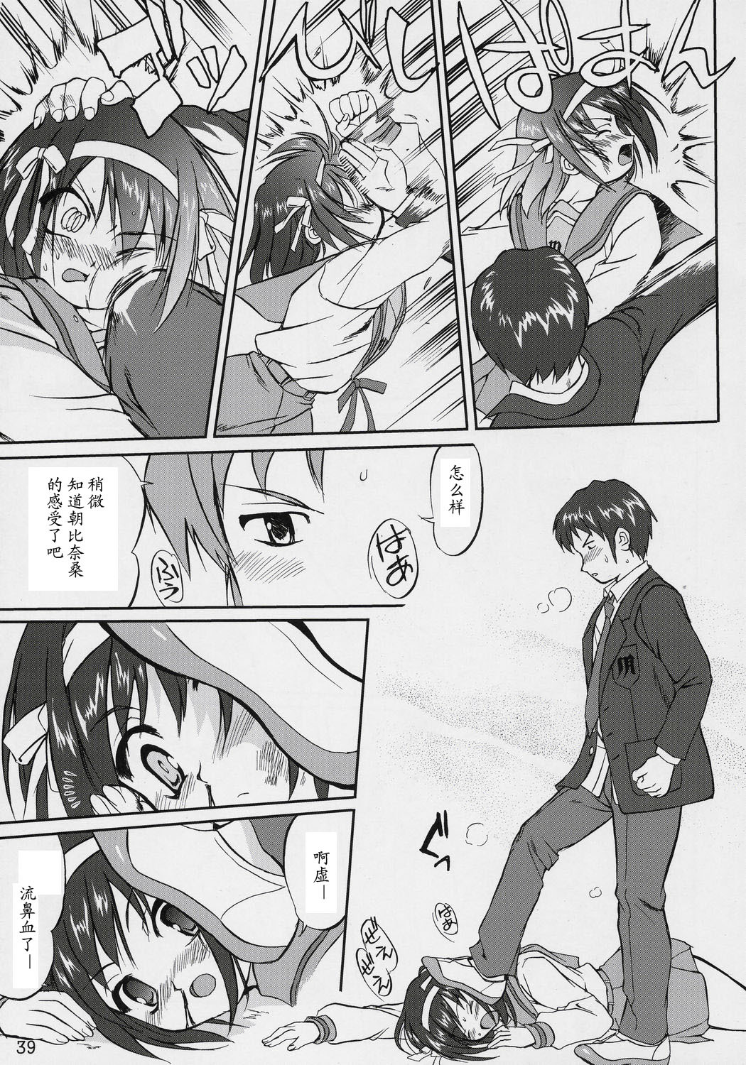 (C70) [Takotsuboya (TK)] Suzumiya Haruhi no Fukujyu (The Melancholy of Haruhi Suzumiya) [Chinese] page 38 full