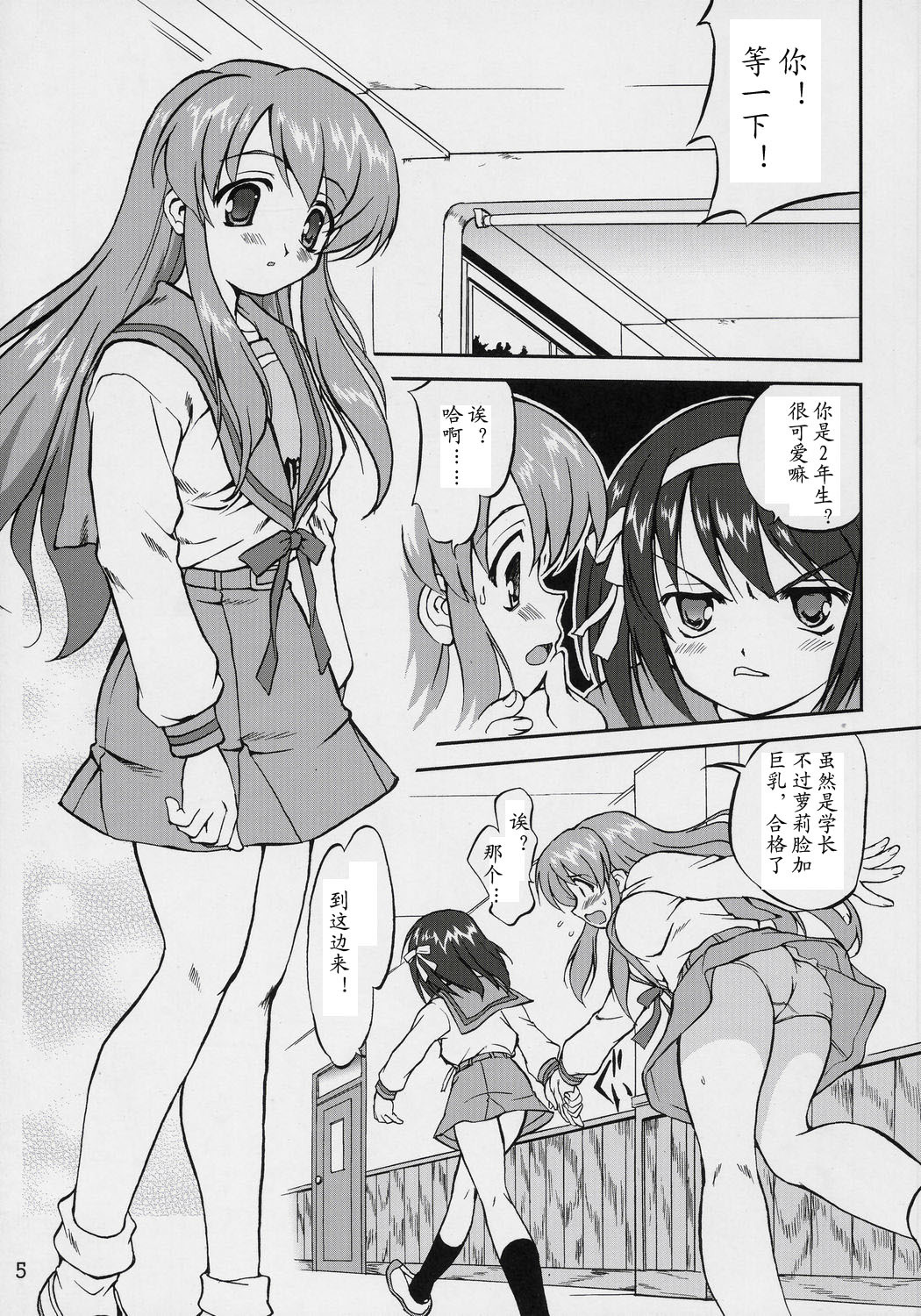 (C70) [Takotsuboya (TK)] Suzumiya Haruhi no Fukujyu (The Melancholy of Haruhi Suzumiya) [Chinese] page 4 full