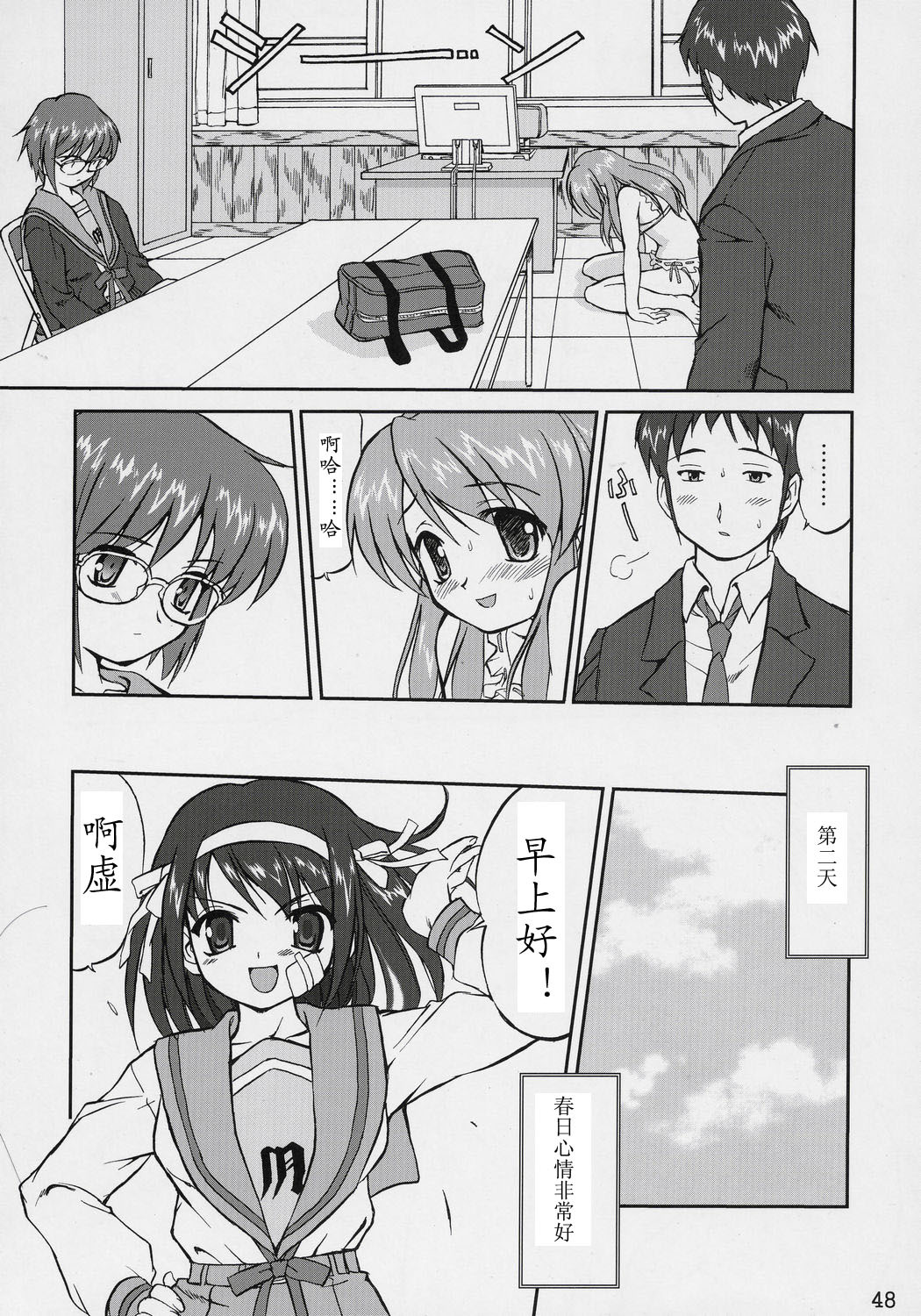 (C70) [Takotsuboya (TK)] Suzumiya Haruhi no Fukujyu (The Melancholy of Haruhi Suzumiya) [Chinese] page 47 full