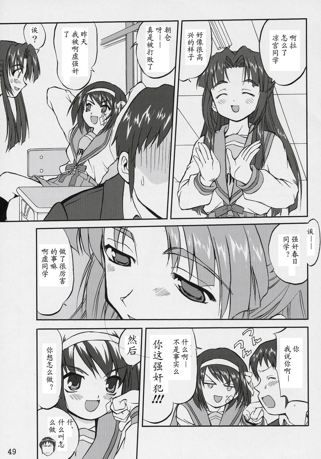 (C70) [Takotsuboya (TK)] Suzumiya Haruhi no Fukujyu (The Melancholy of Haruhi Suzumiya) [Chinese] page 48 full