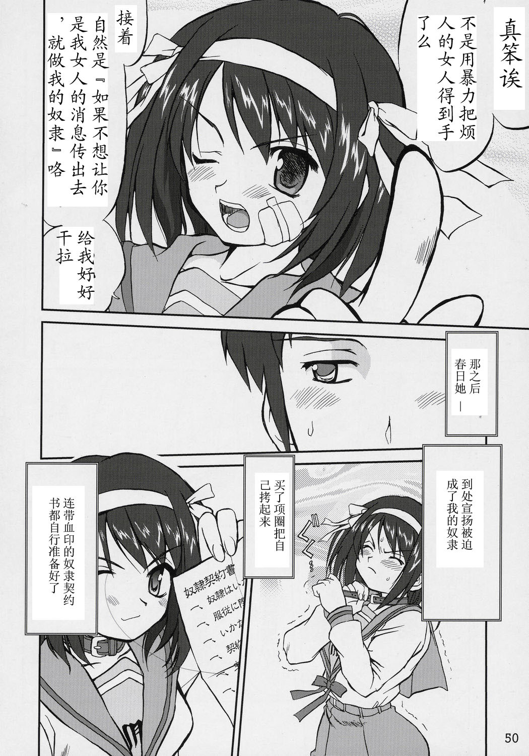 (C70) [Takotsuboya (TK)] Suzumiya Haruhi no Fukujyu (The Melancholy of Haruhi Suzumiya) [Chinese] page 49 full