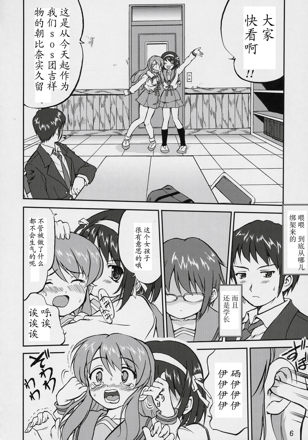 (C70) [Takotsuboya (TK)] Suzumiya Haruhi no Fukujyu (The Melancholy of Haruhi Suzumiya) [Chinese] page 5 full