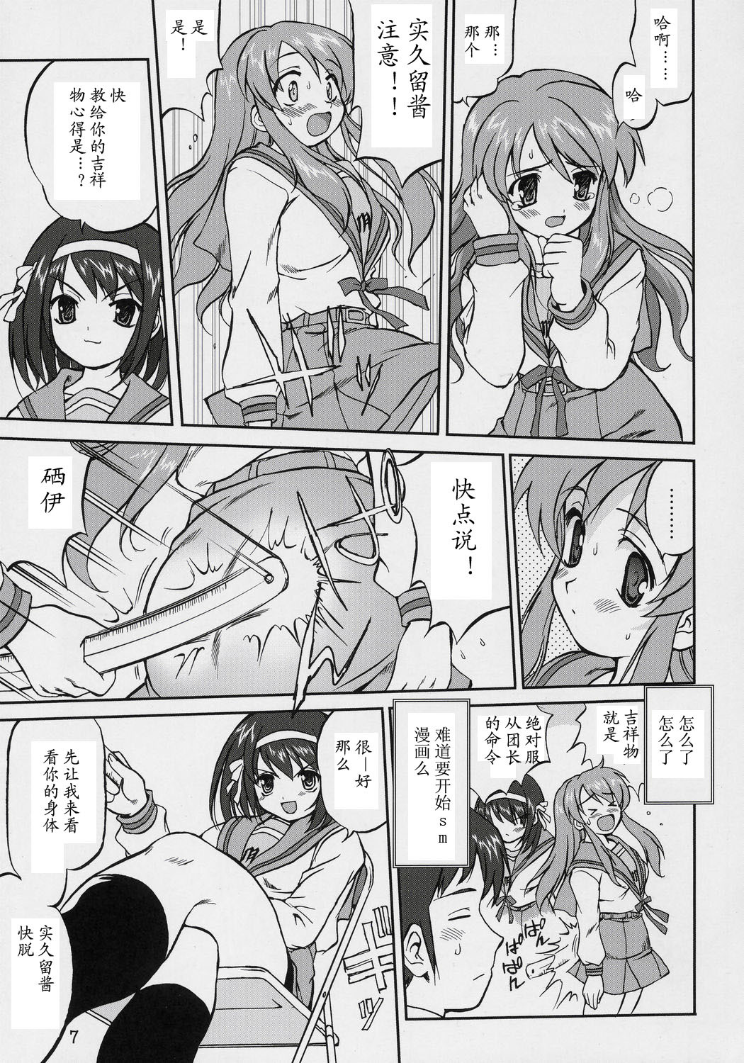 (C70) [Takotsuboya (TK)] Suzumiya Haruhi no Fukujyu (The Melancholy of Haruhi Suzumiya) [Chinese] page 6 full