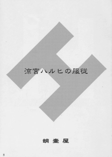 (C70) [Takotsuboya (TK)] Suzumiya Haruhi no Fukujyu (The Melancholy of Haruhi Suzumiya) [Chinese] - page 2