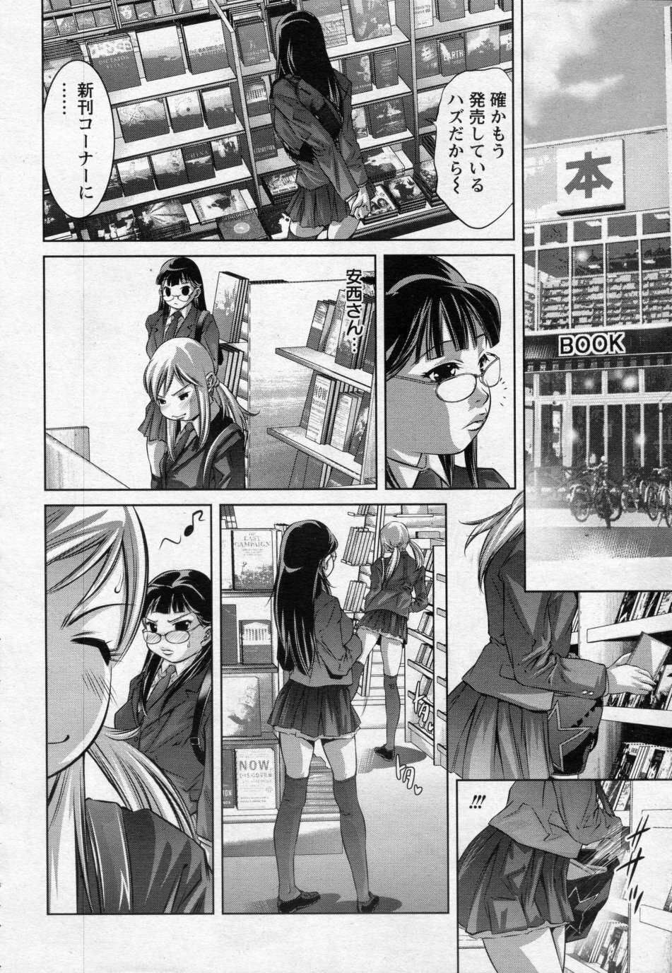 [Onikubo Hirohisa] Mujitsu no Shounin (COMIC ANGEL Club 2009-12) page 4 full