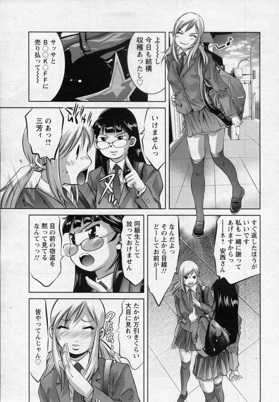 [Onikubo Hirohisa] Mujitsu no Shounin (COMIC ANGEL Club 2009-12) page 5 full