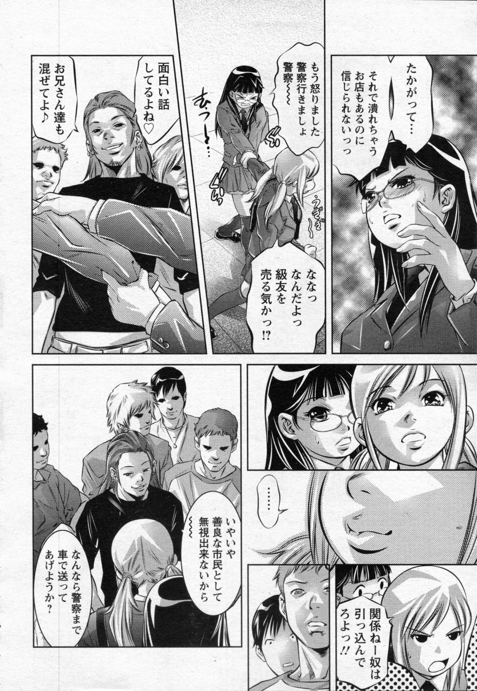 [Onikubo Hirohisa] Mujitsu no Shounin (COMIC ANGEL Club 2009-12) page 6 full