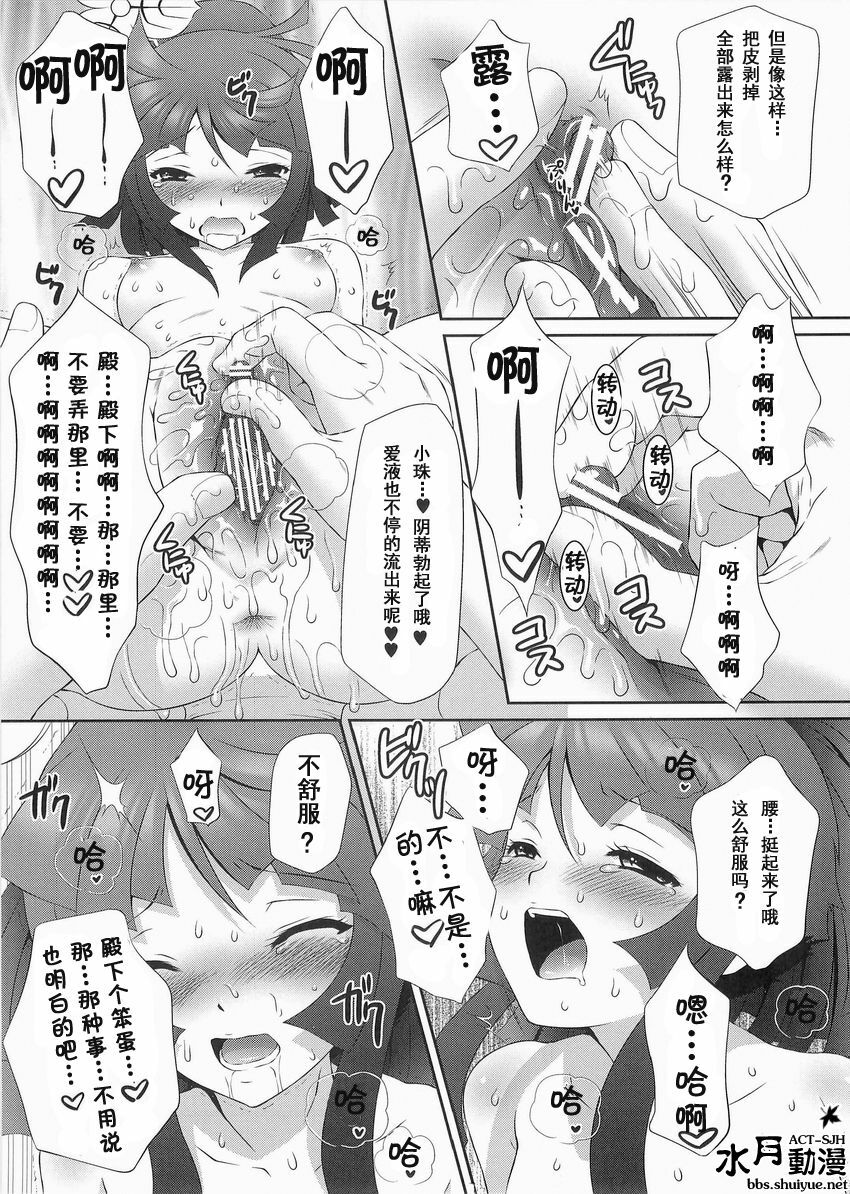 (C75) [U.R.C (Momoya Show-Neko)] Mitsunari x Tamaki no Shoya no Yukue (Saihai no Yukue) [Chinese] [ACT-SJH汉化组] page 14 full