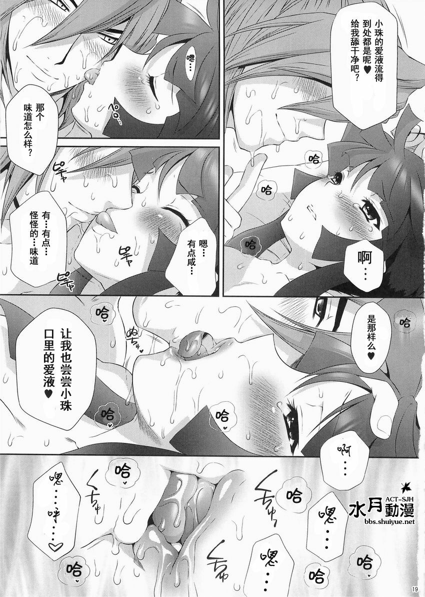 (C75) [U.R.C (Momoya Show-Neko)] Mitsunari x Tamaki no Shoya no Yukue (Saihai no Yukue) [Chinese] [ACT-SJH汉化组] page 18 full