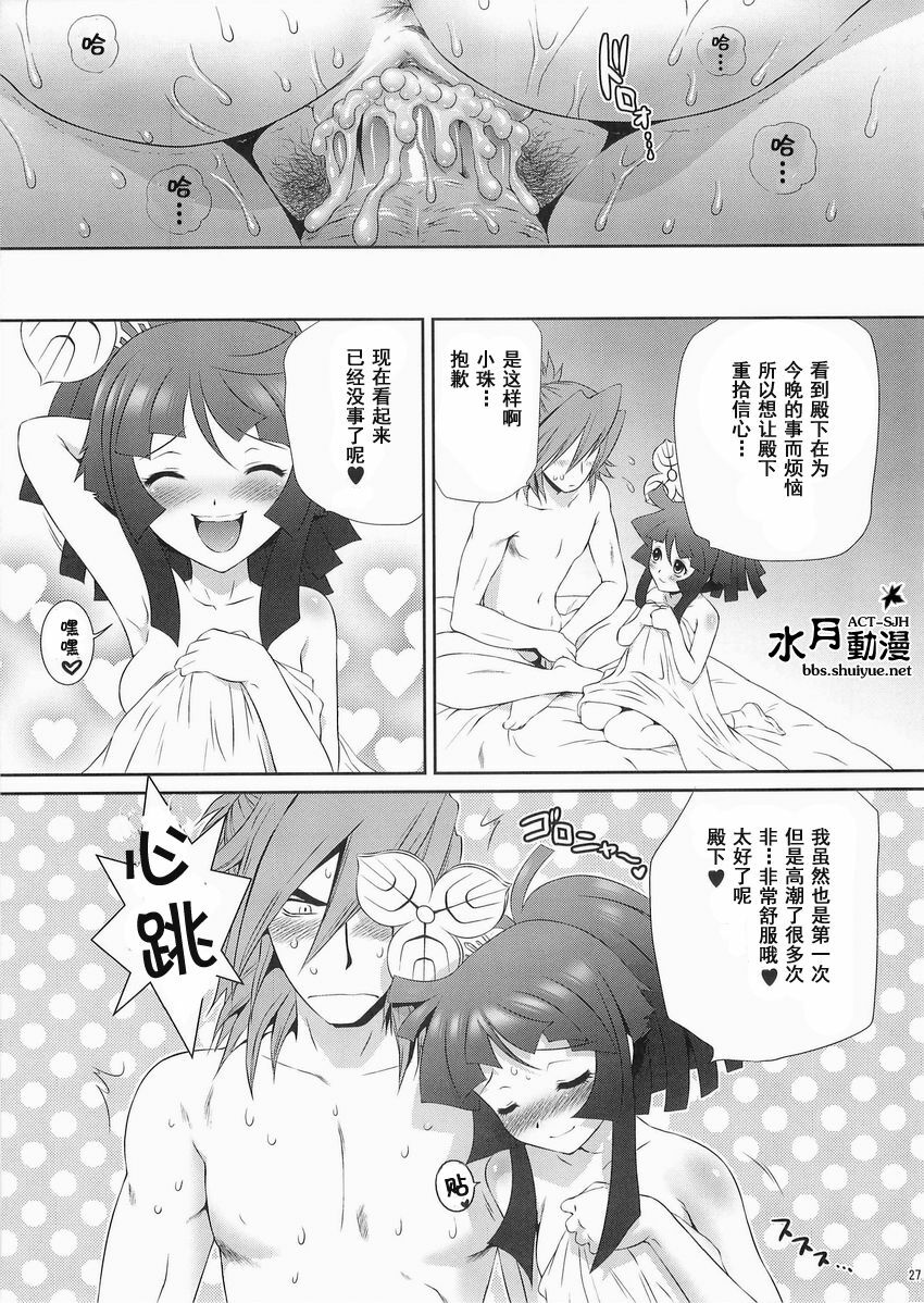 (C75) [U.R.C (Momoya Show-Neko)] Mitsunari x Tamaki no Shoya no Yukue (Saihai no Yukue) [Chinese] [ACT-SJH汉化组] page 26 full