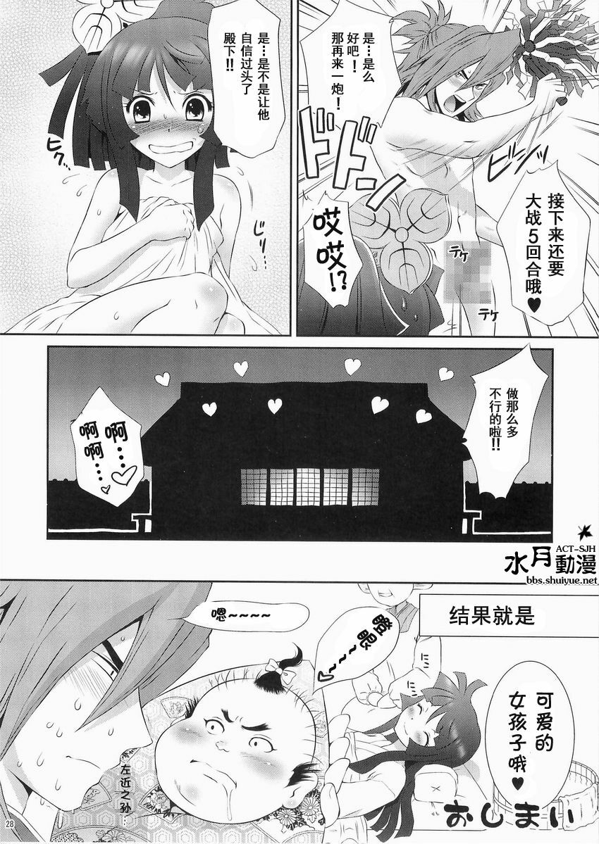 (C75) [U.R.C (Momoya Show-Neko)] Mitsunari x Tamaki no Shoya no Yukue (Saihai no Yukue) [Chinese] [ACT-SJH汉化组] page 27 full