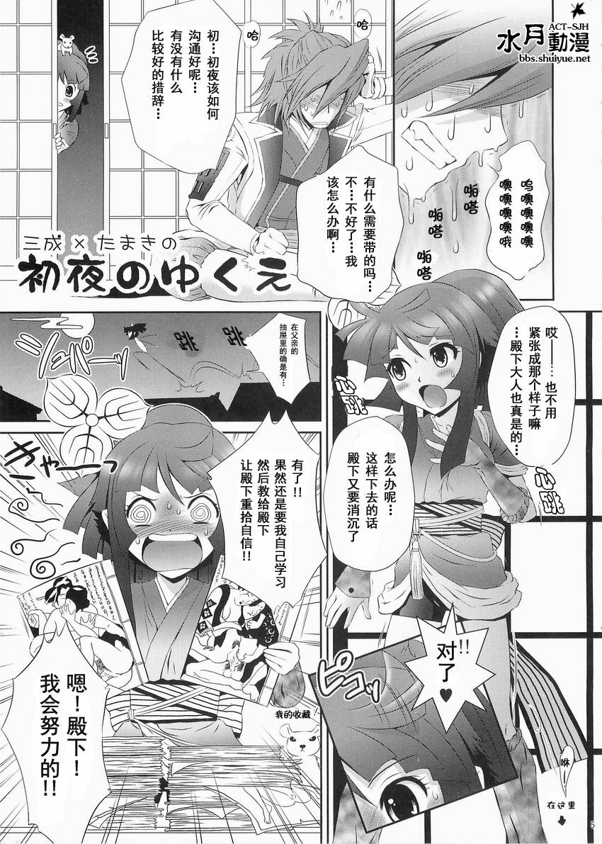 (C75) [U.R.C (Momoya Show-Neko)] Mitsunari x Tamaki no Shoya no Yukue (Saihai no Yukue) [Chinese] [ACT-SJH汉化组] page 4 full