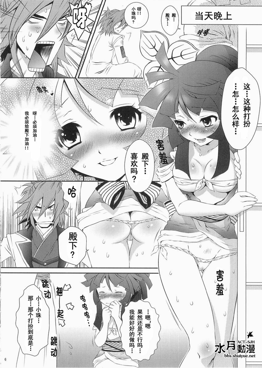 (C75) [U.R.C (Momoya Show-Neko)] Mitsunari x Tamaki no Shoya no Yukue (Saihai no Yukue) [Chinese] [ACT-SJH汉化组] page 5 full