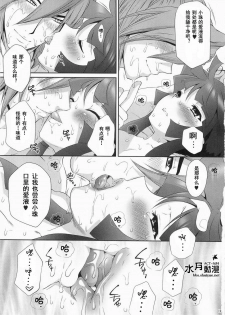 (C75) [U.R.C (Momoya Show-Neko)] Mitsunari x Tamaki no Shoya no Yukue (Saihai no Yukue) [Chinese] [ACT-SJH汉化组] - page 18