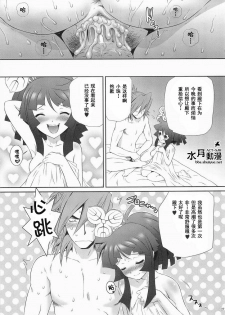 (C75) [U.R.C (Momoya Show-Neko)] Mitsunari x Tamaki no Shoya no Yukue (Saihai no Yukue) [Chinese] [ACT-SJH汉化组] - page 26