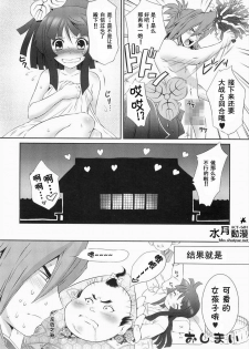 (C75) [U.R.C (Momoya Show-Neko)] Mitsunari x Tamaki no Shoya no Yukue (Saihai no Yukue) [Chinese] [ACT-SJH汉化组] - page 27