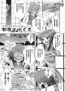 (C75) [U.R.C (Momoya Show-Neko)] Mitsunari x Tamaki no Shoya no Yukue (Saihai no Yukue) [Chinese] [ACT-SJH汉化组] - page 4