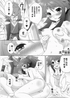 (C75) [U.R.C (Momoya Show-Neko)] Mitsunari x Tamaki no Shoya no Yukue (Saihai no Yukue) [Chinese] [ACT-SJH汉化组] - page 7