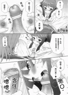 (C75) [U.R.C (Momoya Show-Neko)] Mitsunari x Tamaki no Shoya no Yukue (Saihai no Yukue) [Chinese] [ACT-SJH汉化组] - page 8