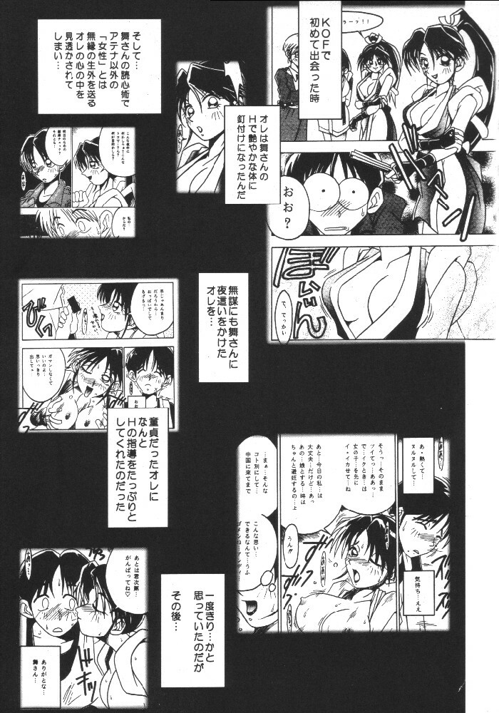 (C55) [KENIX (Ninnin!, Wan-Pyo)] Nettai Ouhi 3 (King of Fighters) page 6 full