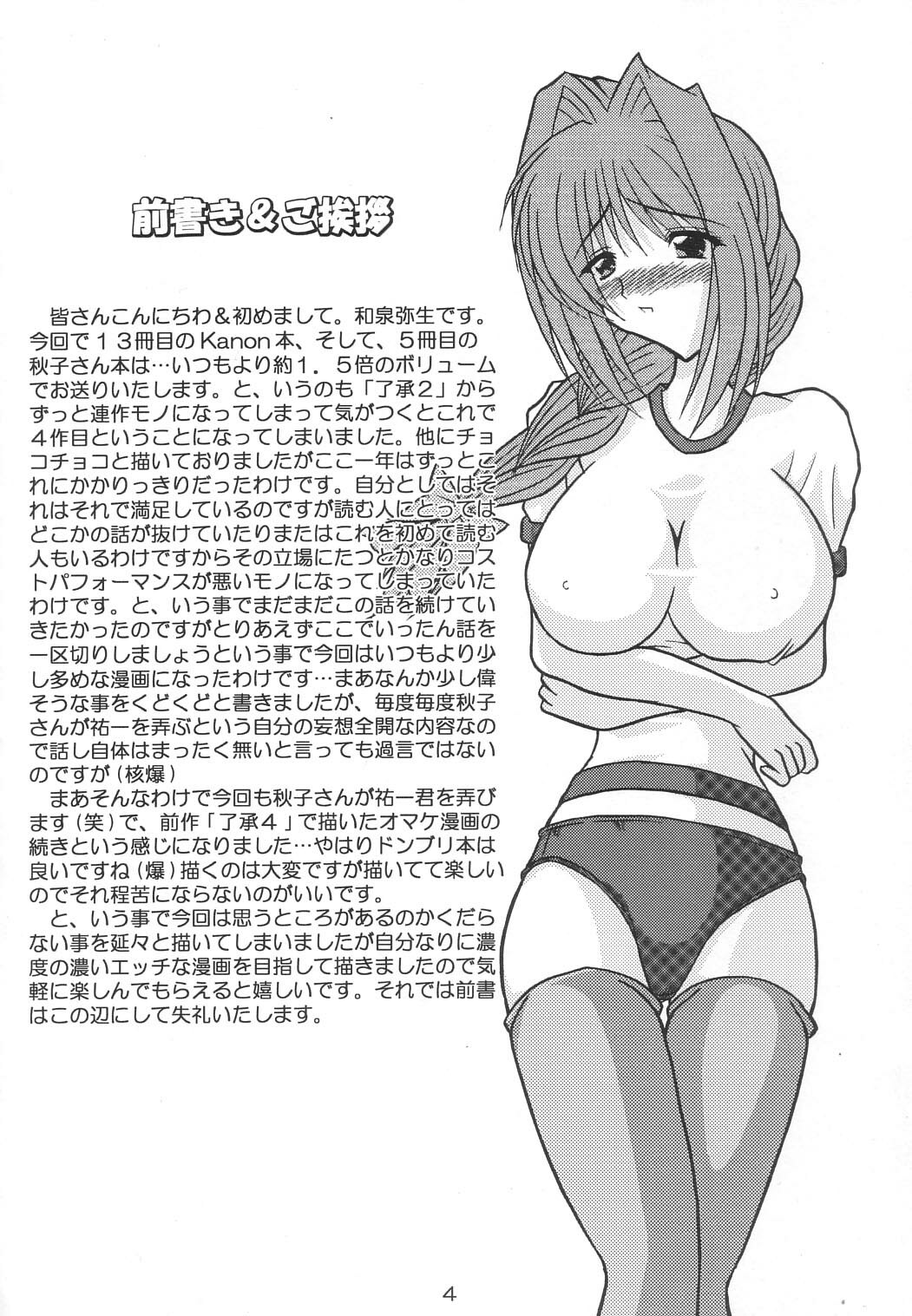 (C65) [kirei na oneesan (Izumi Yayoi)] Akiko-san no Oshiete Ageru (Kanon) page 3 full