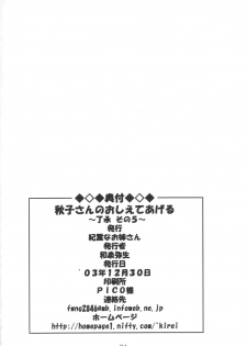 (C65) [kirei na oneesan (Izumi Yayoi)] Akiko-san no Oshiete Ageru (Kanon) - page 33