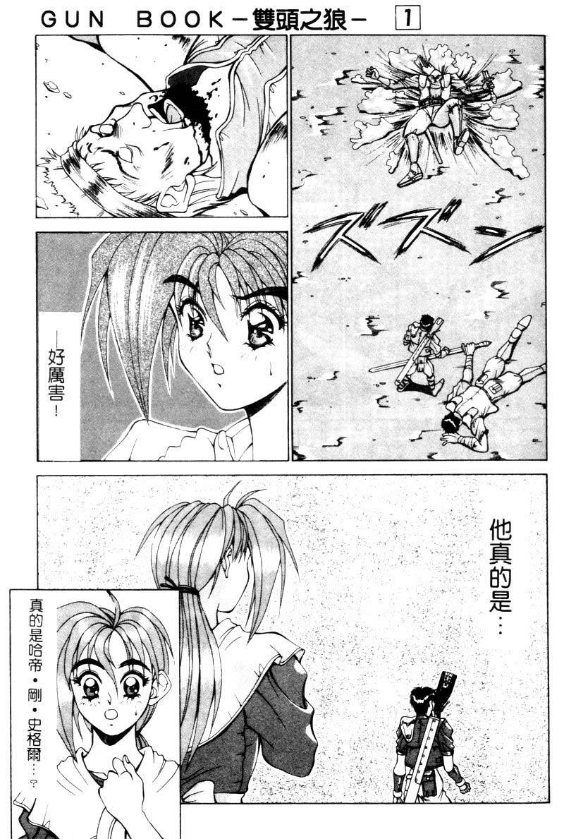 [Aki Matsuri] Gunbook 1 (Chinese) page 48 full