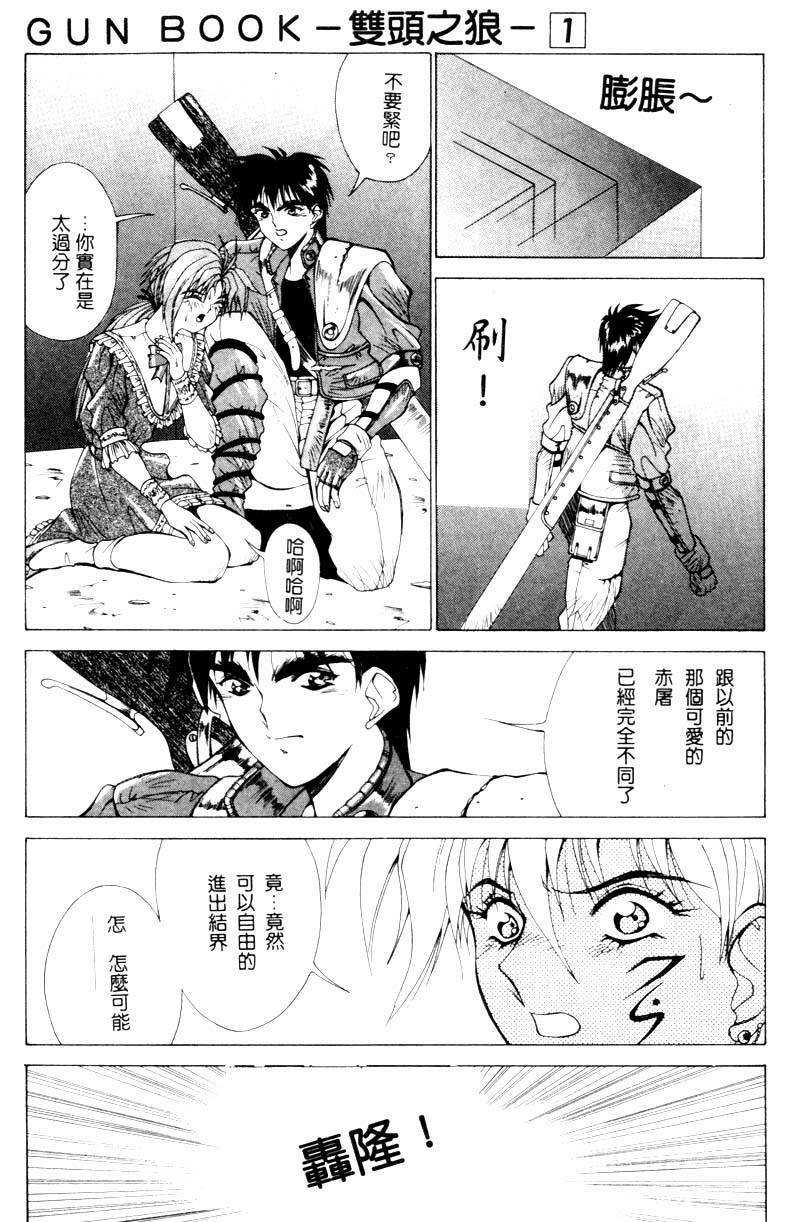 [Aki Matsuri] Gunbook 1 (Chinese) page 62 full