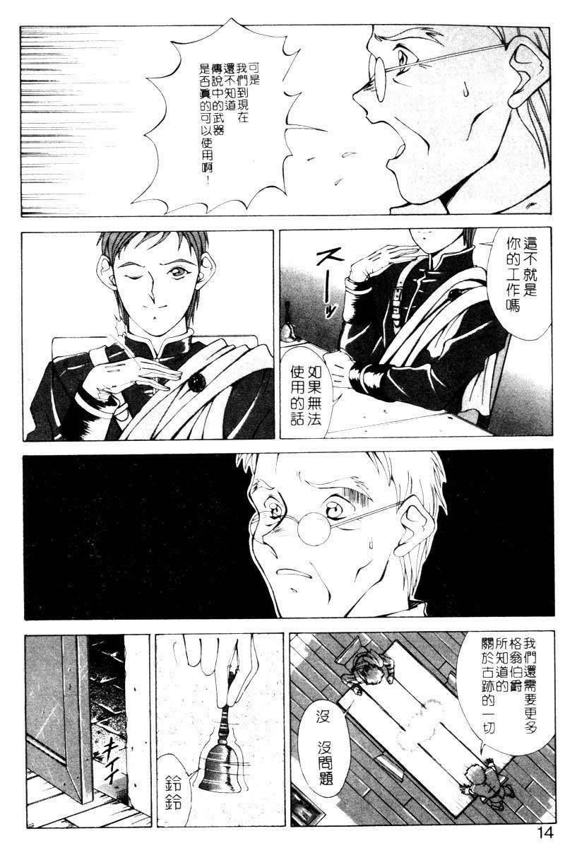 [Aki Matsuri] Gunbook 1 (Chinese) page 9 full