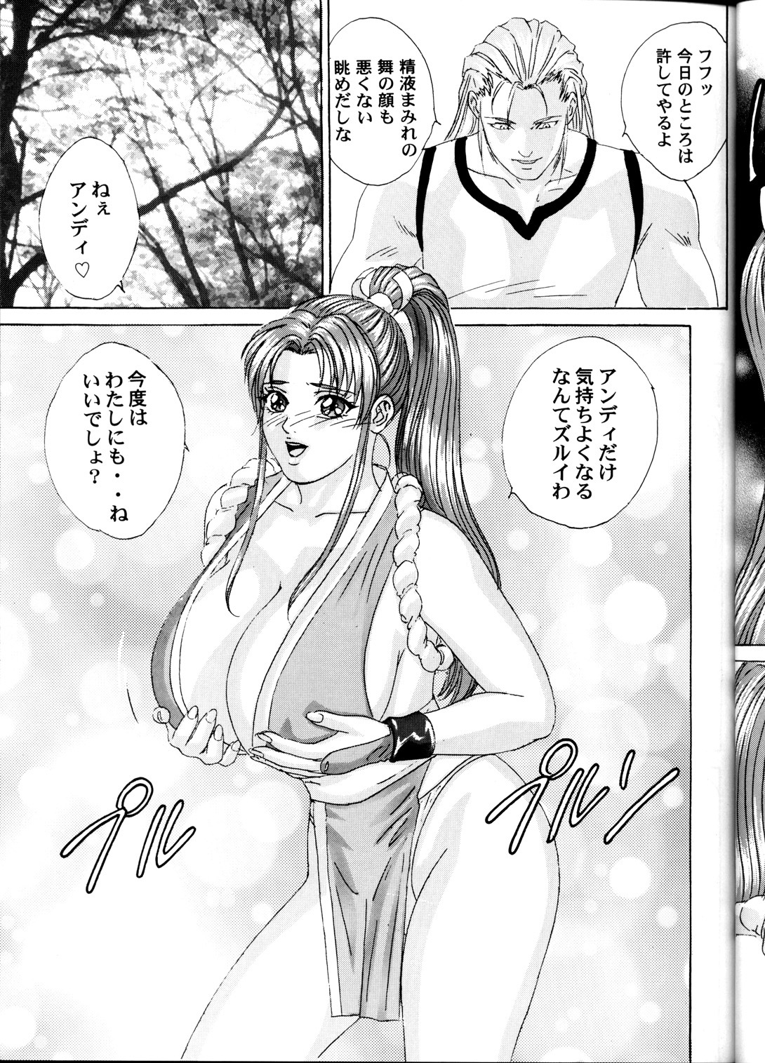 (C60) [D-LOVERS (Nishimaki Tohru)] Mai -Innyuuden- Daiichigou (King of Fighters) page 14 full