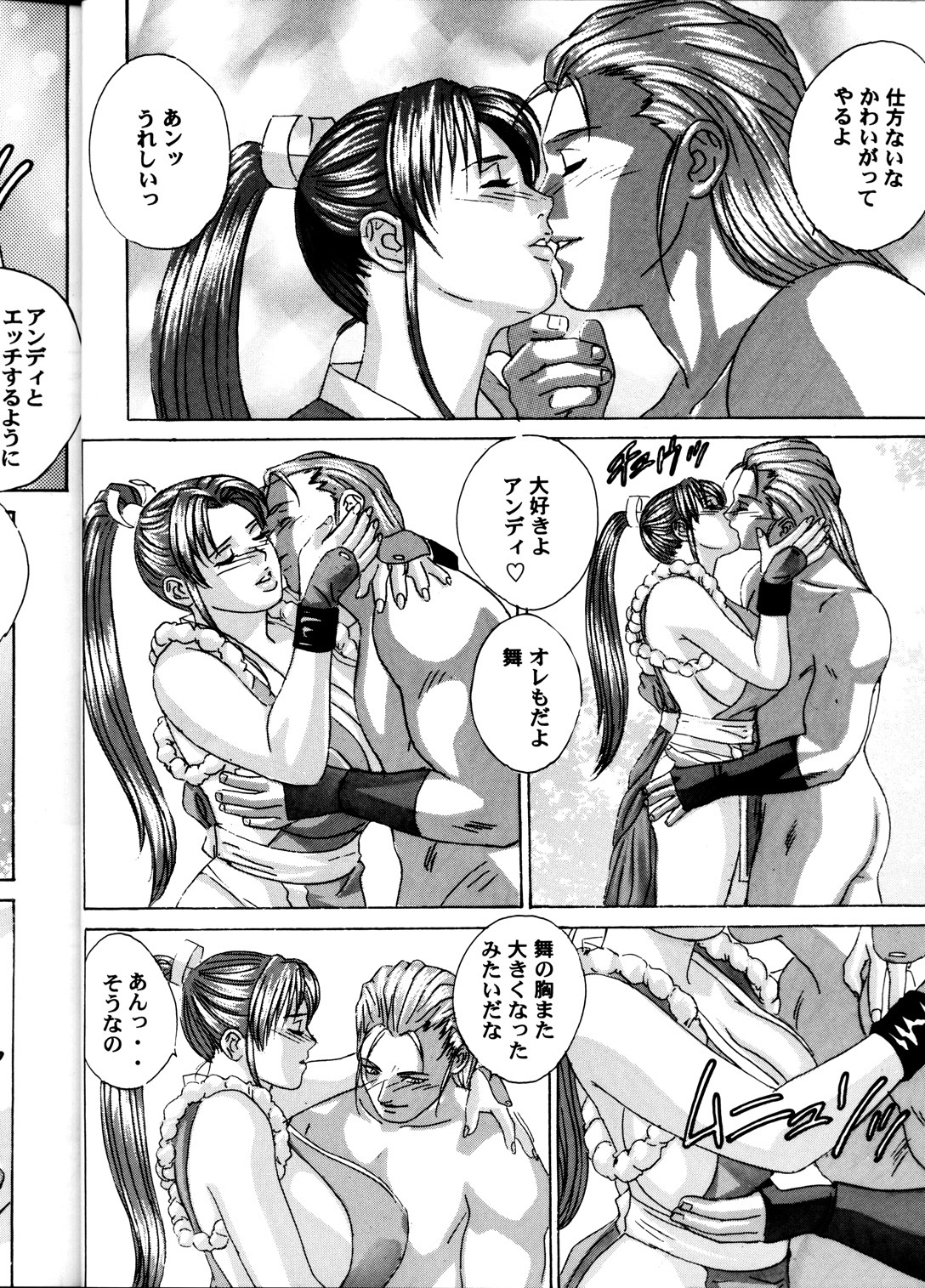 (C60) [D-LOVERS (Nishimaki Tohru)] Mai -Innyuuden- Daiichigou (King of Fighters) page 15 full